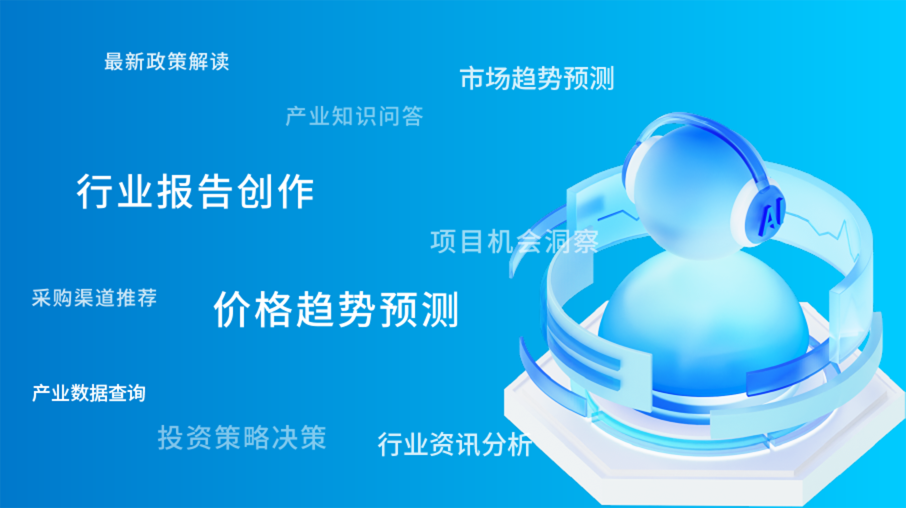 万联易达产业智能助手